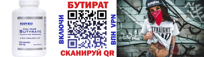 Бутират буратино  Малоархангельск 